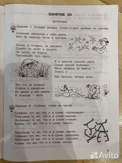 Занимательный русский язык 3 класс 2 часть