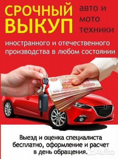 Выкуп Авто Дорого