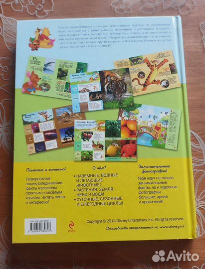 Детская энциклопедия