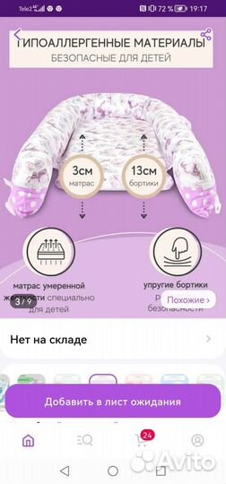 Кокон гнездышко для новорожденных