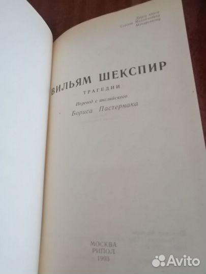 Книга Вильям Шекспир. Трагедии