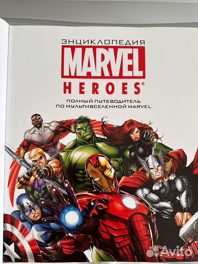 Энциклопедия marvel