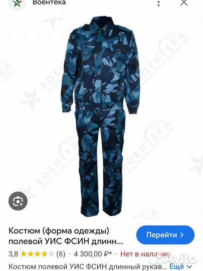 Военная форма