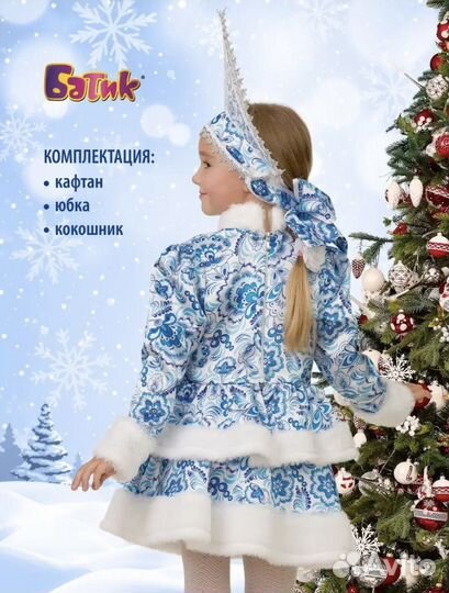 Карнавальный костюм для девочки Снегурочка