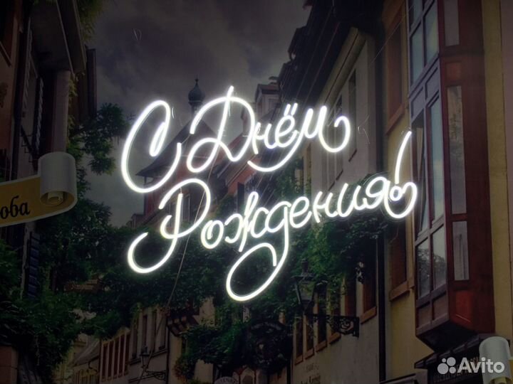 Неоновая вывеска