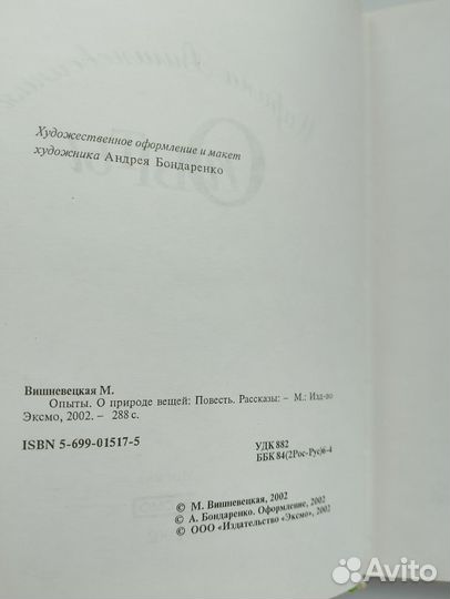 Марина Вишневская. Опыты