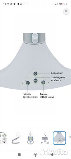 Электрокачели