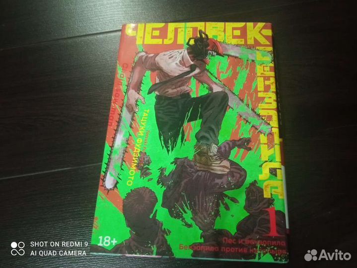 Манга Человек бензопила