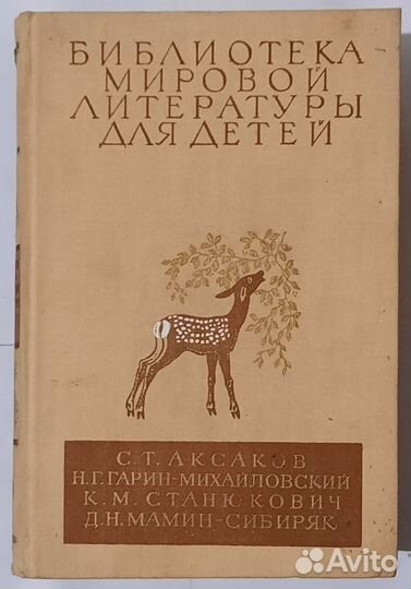 Библиотека мировой литературы для детей