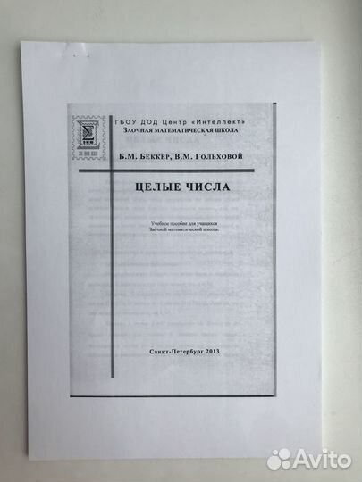 Учебное пособие по математике