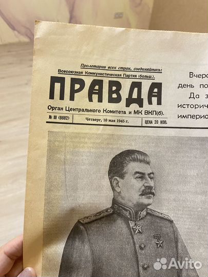 Продам газету Правда за 1941 и 1945