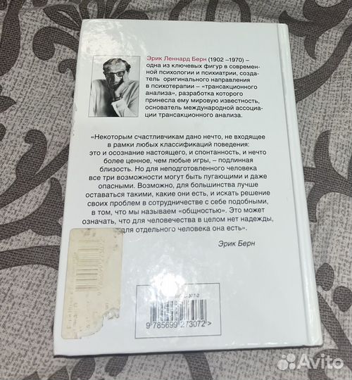 Игры, в которрые играют люди