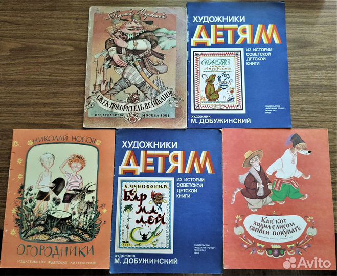 Детские книги изданные в СССР