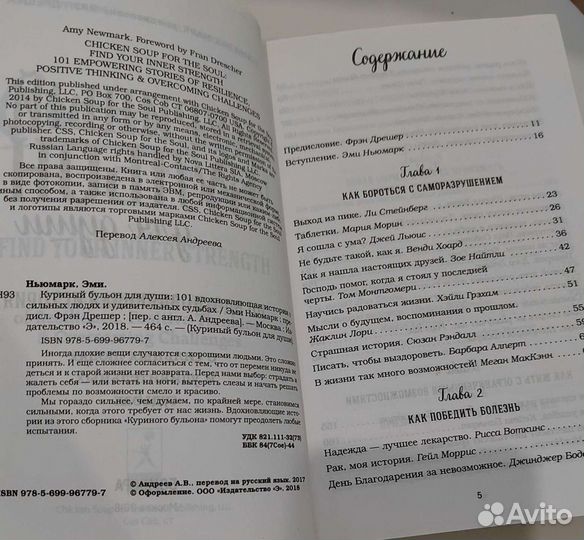 Книга Эми Ньюмарк Куриный бульон