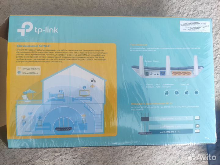 Wifi роутер Двухдиапазонный TP Link AC750