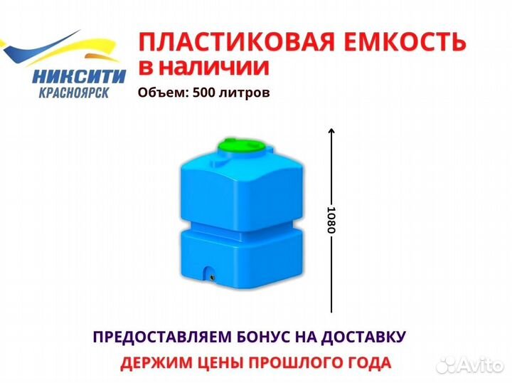 Пластиковая емкость 500 л