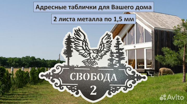 Адресная табличка на дом