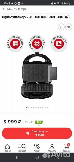 Вафельница мультипекарь Redmond