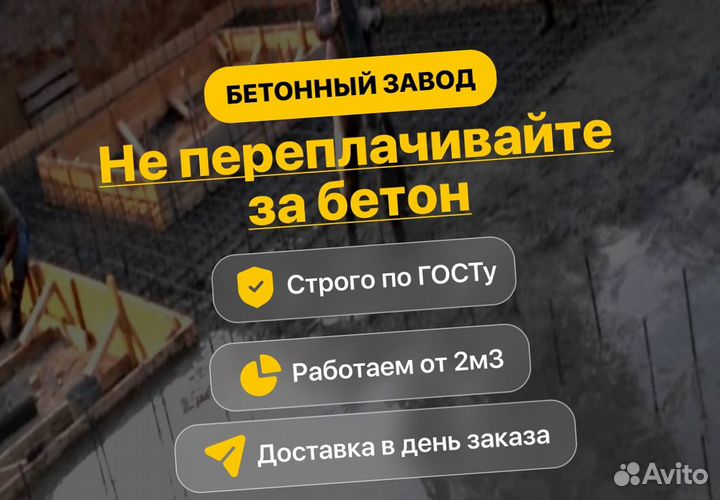 Бетон