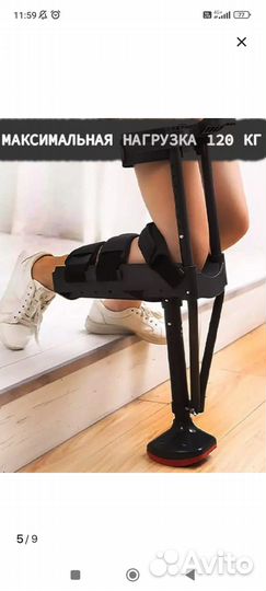 Костыль под колено