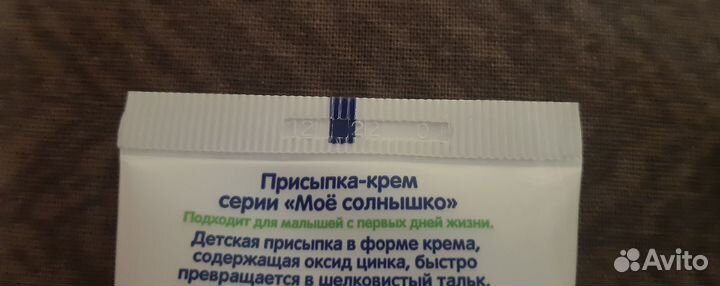 Крем-присыпка от опрелостей