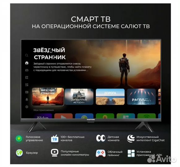 Телевизор SMART TV 32