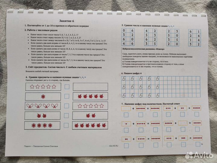 Подготовка к школе онлайн