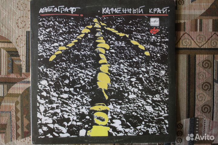 Группа Чёрный кофе, винил пластинки