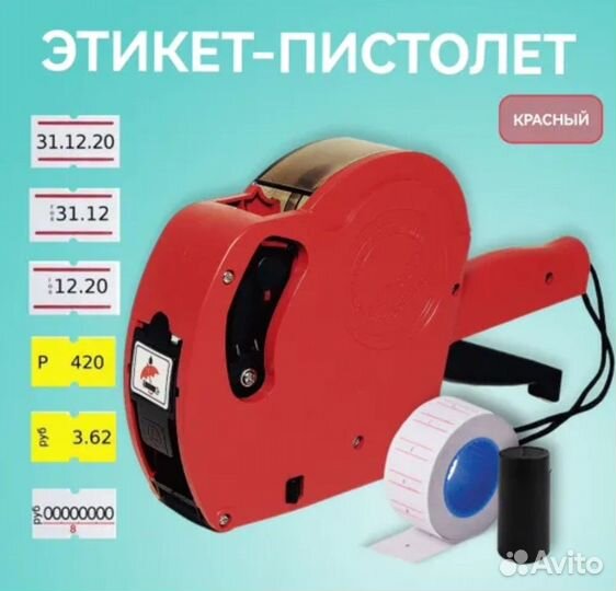 Аппарат для ценников