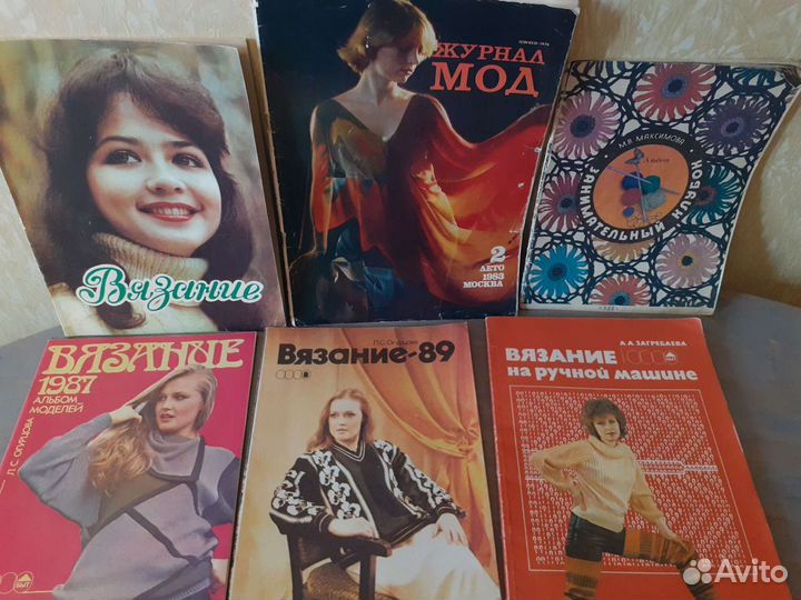 Журналы по вязанию/шитью СССР(все одним лотом)