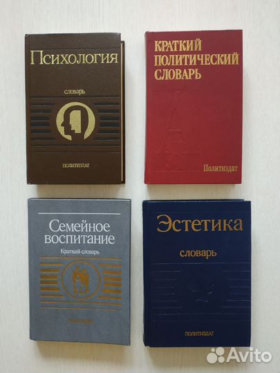 Словарь, справочники