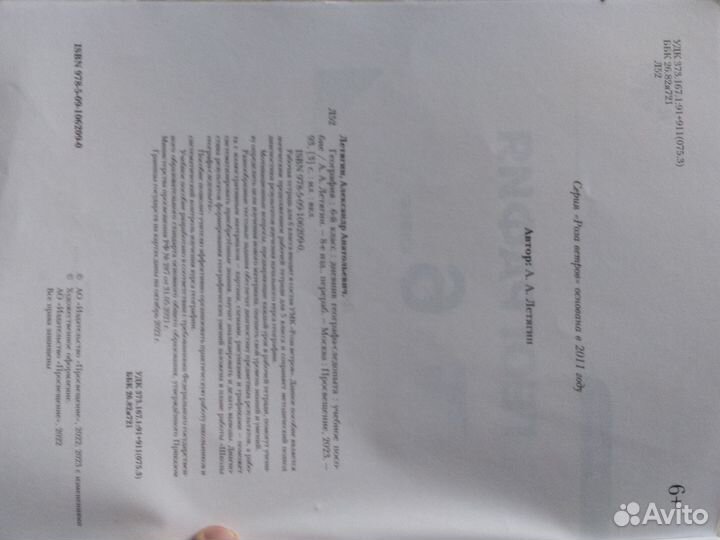 Дневник географа-следопыта за 6 класс