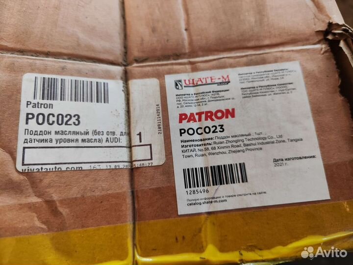 Поддон Patron POC 023 Audi a4 a6 95-05