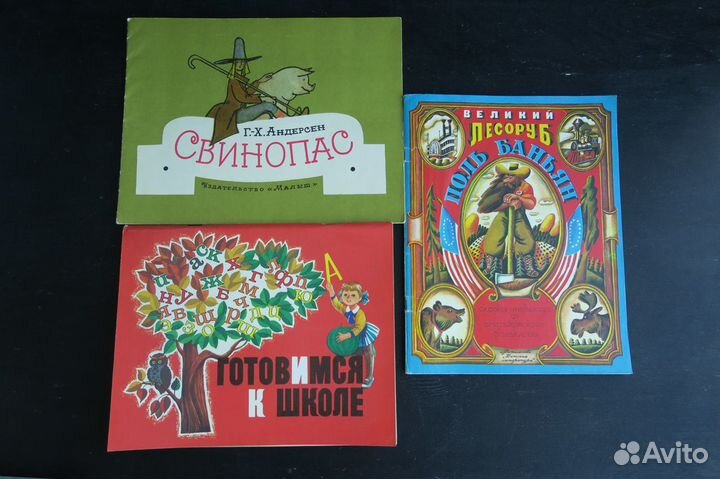 Детские книги СССР Малыш Детская литература