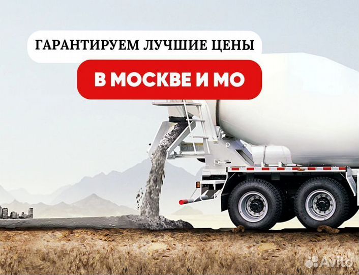 Бетон раствор