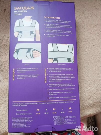 Бандаж на плечо,размер М
