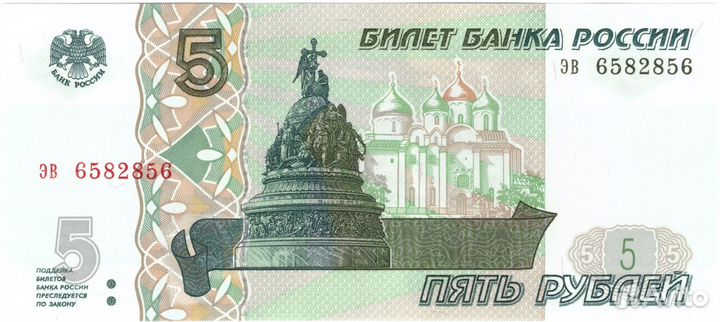 5 рублей 1997 год Пресс UNC номер Радар эв 658*856