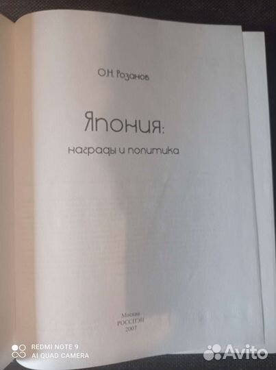 Япония награды и политика Розанов О. Н