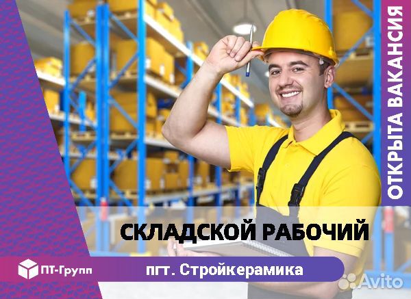 Сотрудник склада Самара