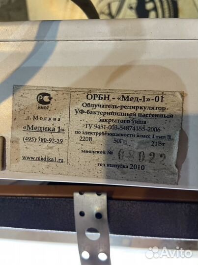 Уф Бактерицидный облучатель-рециркулятор орбн-мед