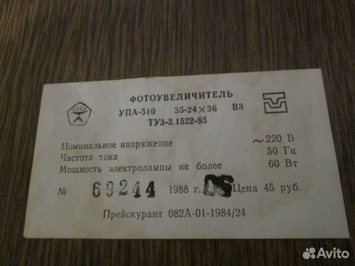 Фотоувеличитель из СССР
