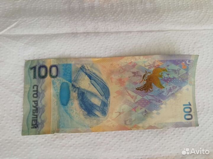 100р Сочи 2014 коллекционеру
