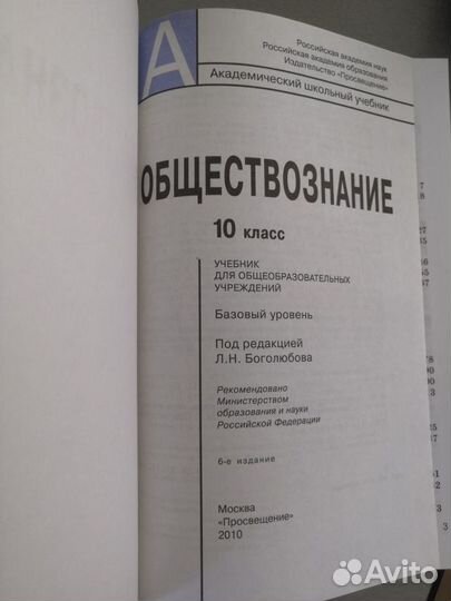 Учебник по обществознанию 10 класс