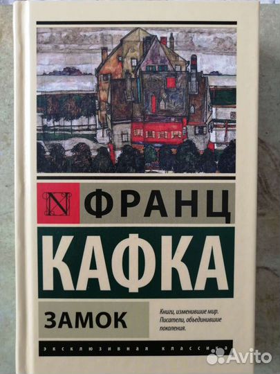 Франц Кафка 