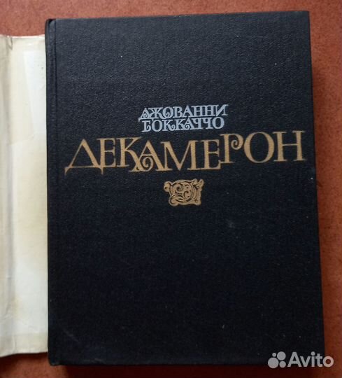 Джованни Боккаччо Декамерон Книга 1