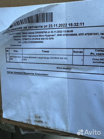 Ветровое стекло cfmoto 800 1000