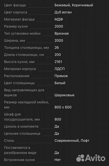 Кухонный гарнитур 2м