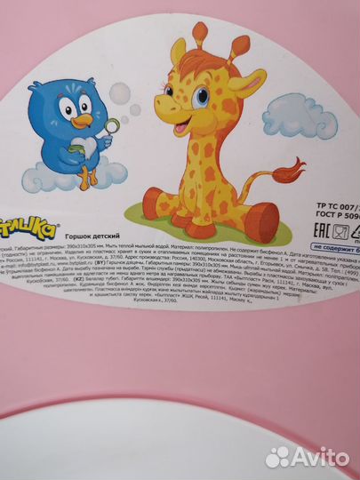 Горшок детский