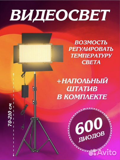 Видеосвет LED 600/800 PRO+ новый