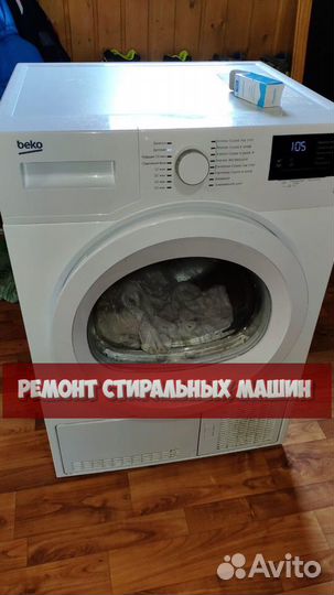 Стиральная машина. Ремонт